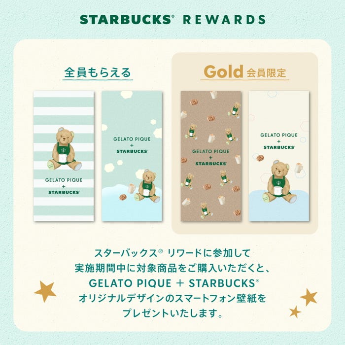 スターバックス(R) リワード会員向け、コラボレーションの対象商品購入でオリジナルデザインのスマートフォン壁紙(全4種※Gold会員限定壁紙は2種)をプレゼント(提供写真)
