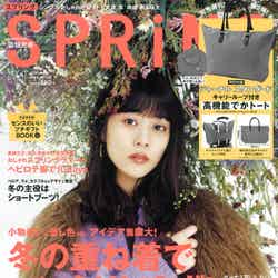 「SPRiNG」1月号（宝島社、2017年11月23日発売）表紙：高畑充希（画像提供：宝島社）