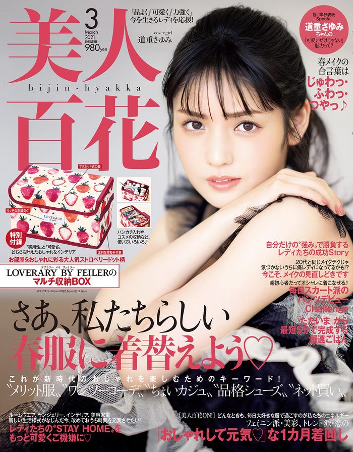 道重さゆみ 圧倒的美のうっとり眼差し 美人百花 表紙に初登場 モデルプレス 道重さゆみ 圧倒的美のうっとり眼差し 美人百花 表紙に初登場 モデルプレス
