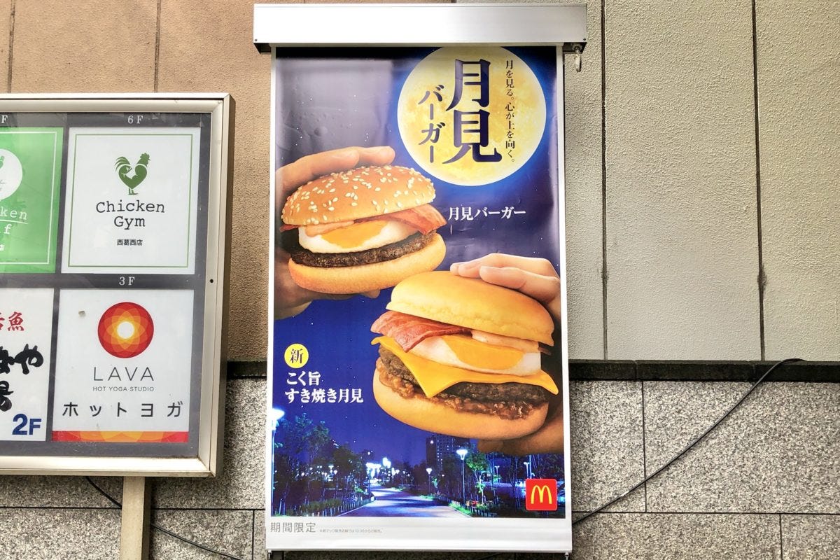 マクドナルド