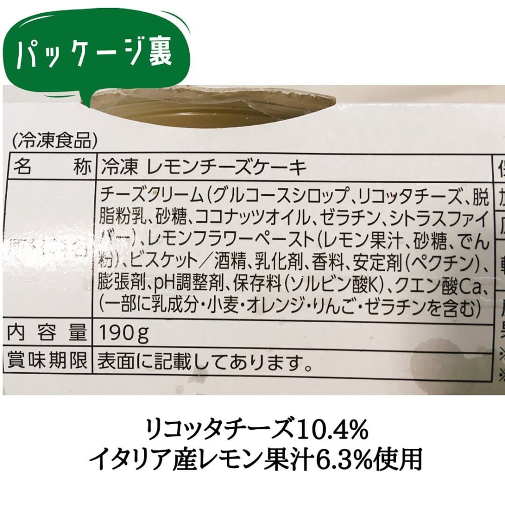 業務スーパーのレモンチーズケーキ