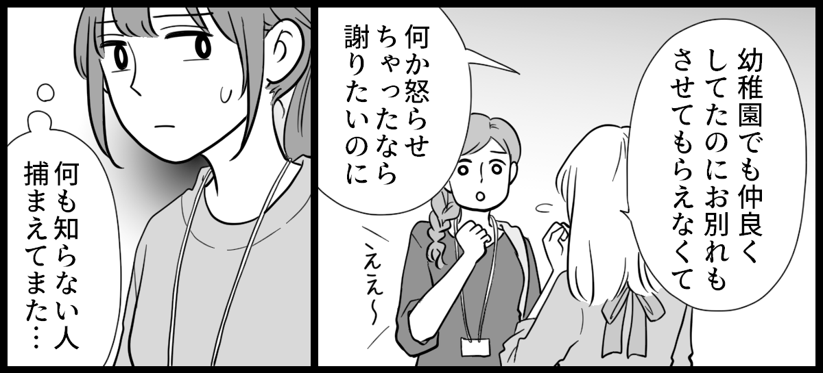 ママ友はフレネミー