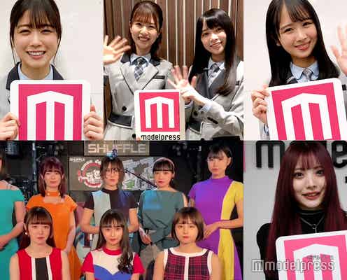 <モデルプレスあけおめ動画4>日向坂46丹生明里・上村ひなの・松田好花&山口陽世、藍染カレン、民族ハッピー組から新年のメッセージ
