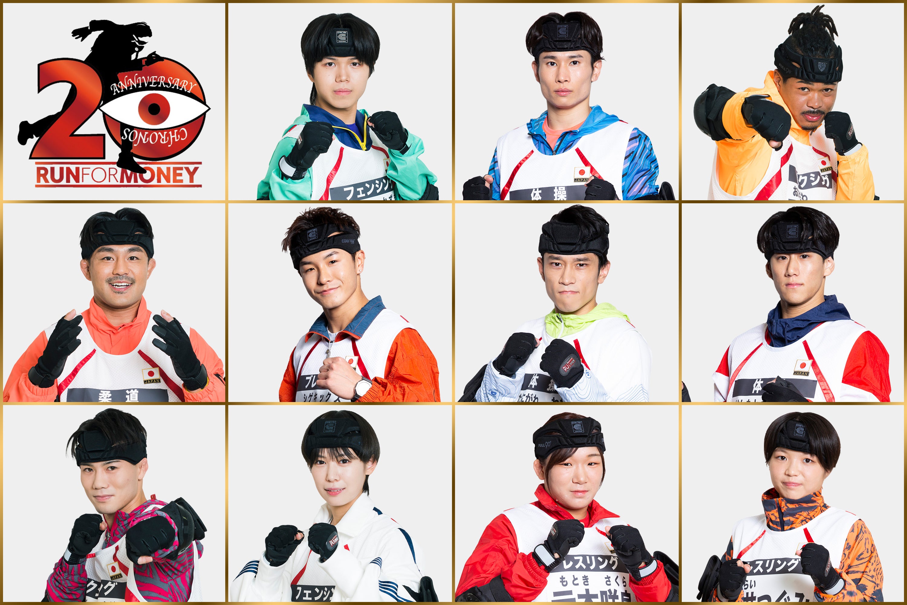 「逃走中～大みそかSP～」出演者（C）フジテレビ