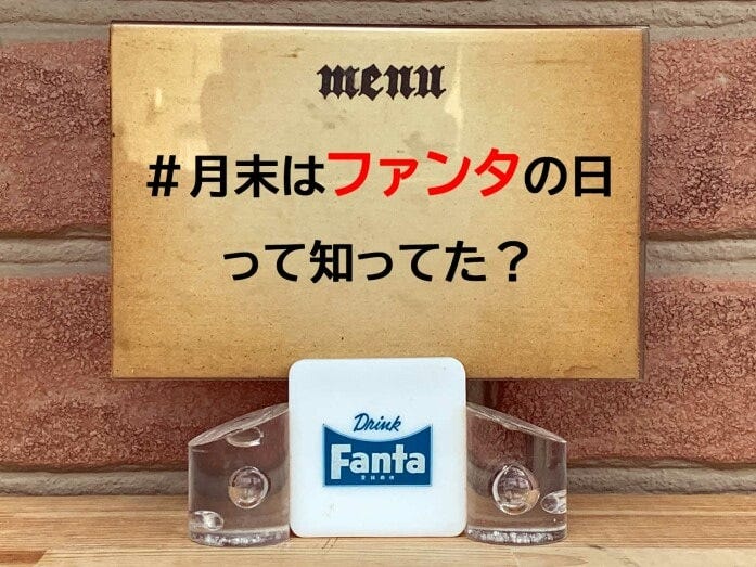 1970年代のファンタロゴ入り喫茶店メニュー立て