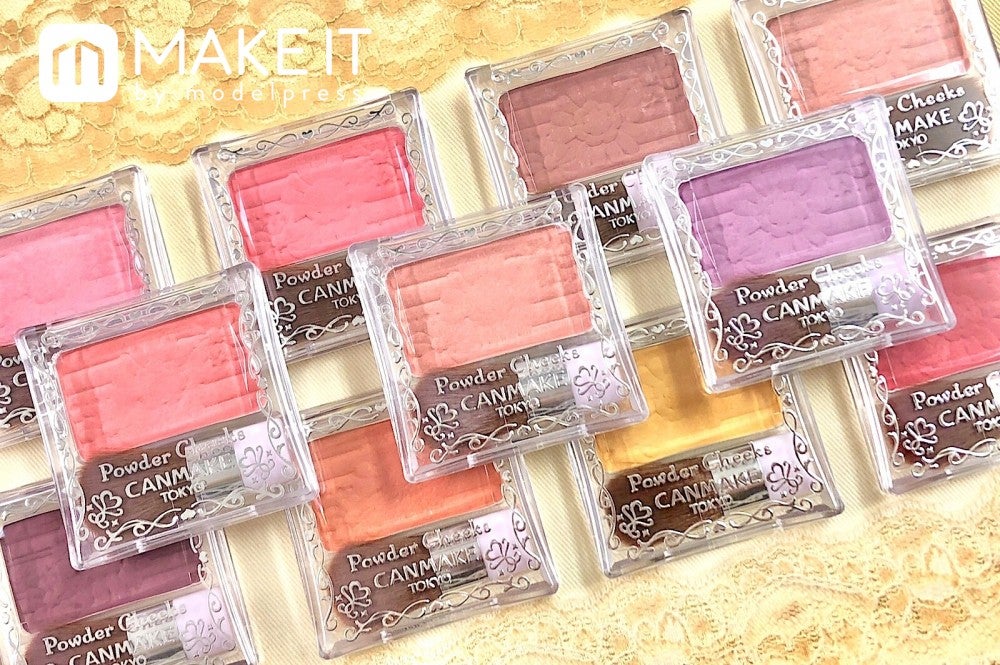 キャンメイク定番「パウダーチークス」全色塗り比べ｜なりたいを叶える色はどれ？ (C)メイクイット