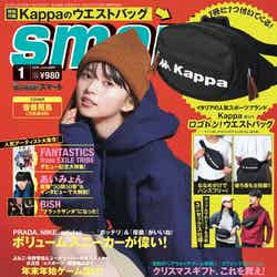 「smart」1月号（宝島社、2018年11月24日発売）表紙：齋藤飛鳥（提供画像）