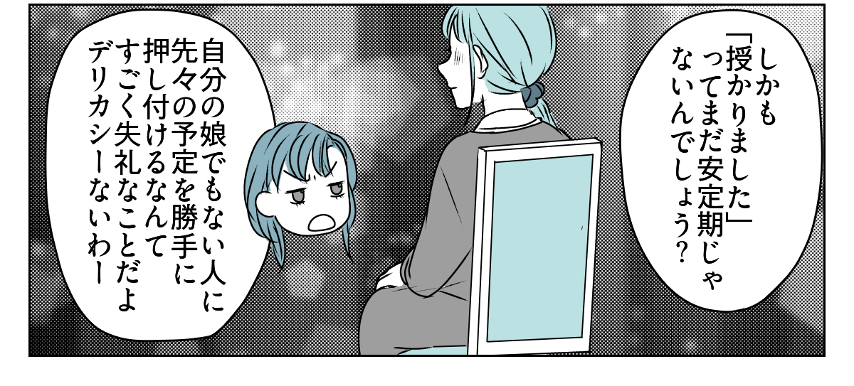 理解のない義母と旦那に腹が立つ　4_1_3