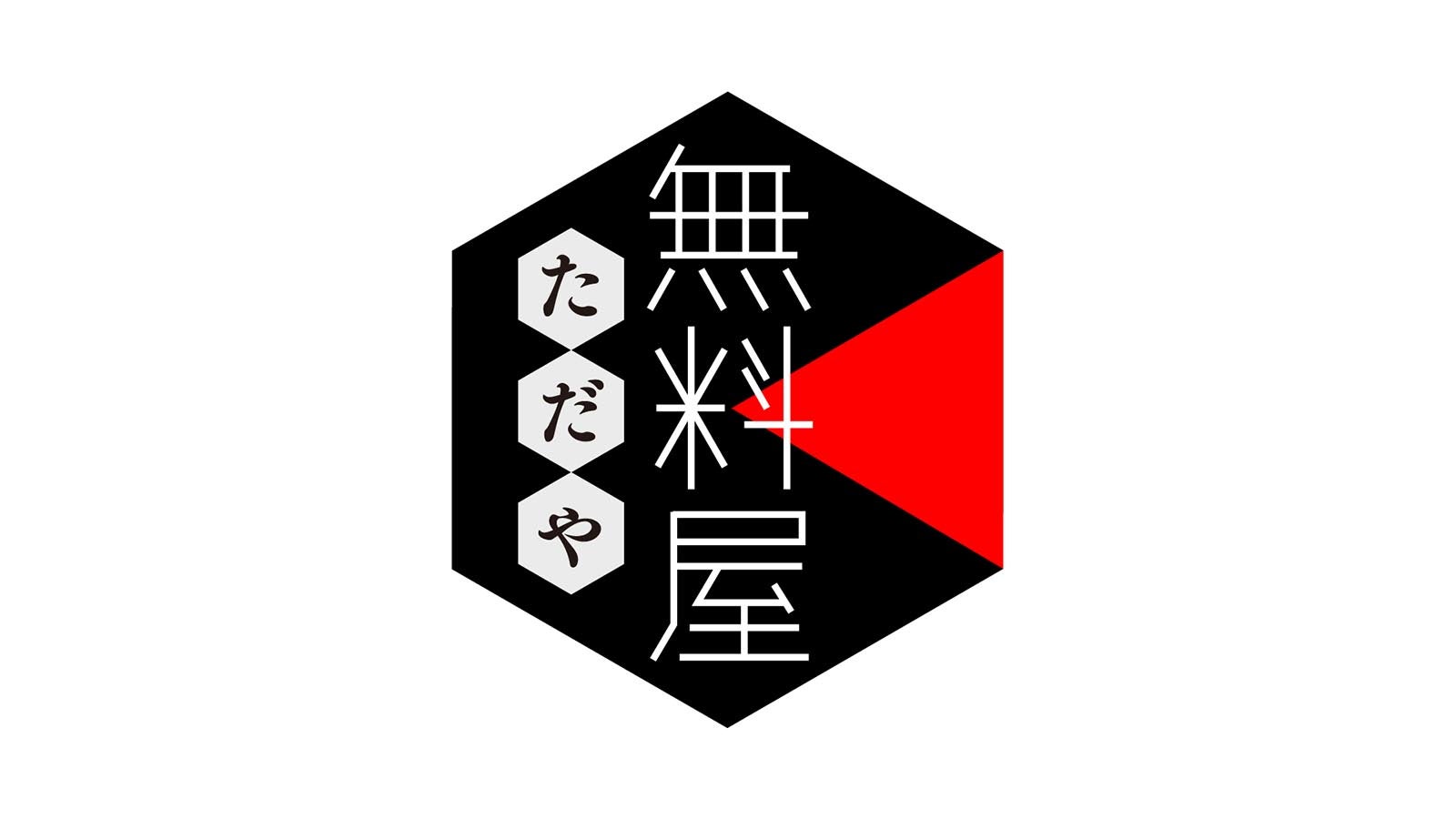 「無料屋（ただや）番組ロゴ （写真提供：テレビ朝日）