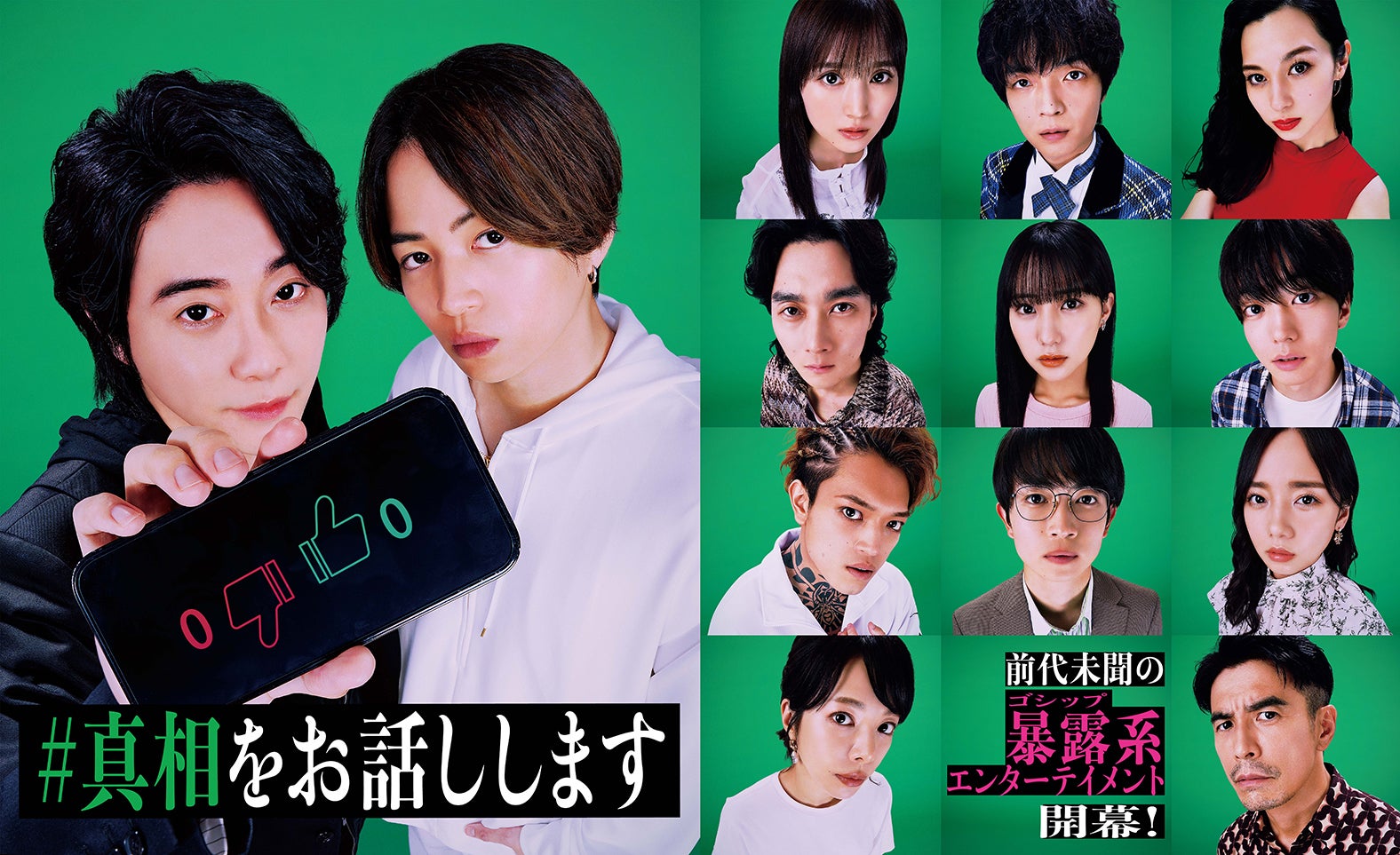 「＃真相をお話しします」（C）2025 映画「#真相をお話しします」製作委員会（C） 2022 結城真一郎／新潮社