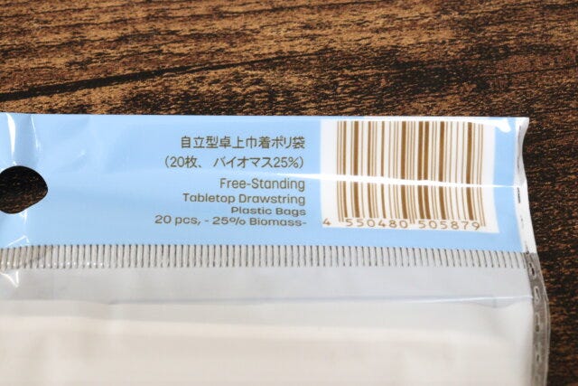 自立型卓上巾着ポリ袋(20枚、バイオマス25%) JANコード 自立型卓上巾着ポリ袋(20枚、バイオマス25%) JANコード