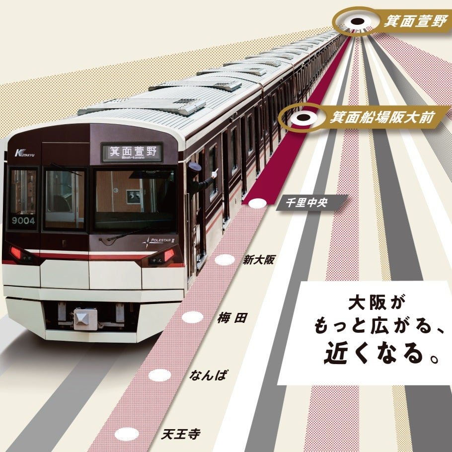 北大阪急行】延伸開業＆新駅登場はもう目前！ 御堂筋線直通で市内への