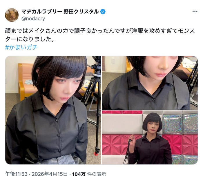 野田クリスタル Xより