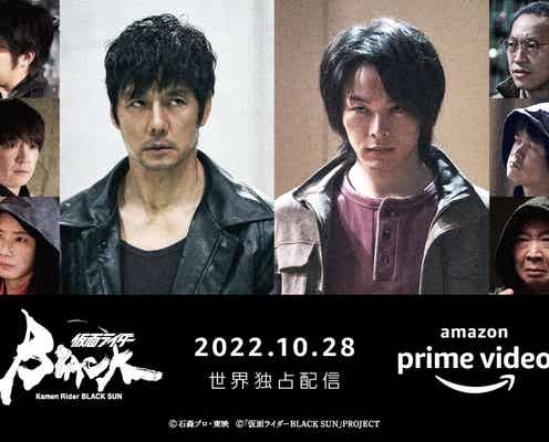 西島秀俊&中村倫也W主演「仮面ライダーBLACK SUN」配信日決定 怪人キャスト・特報映像も解禁