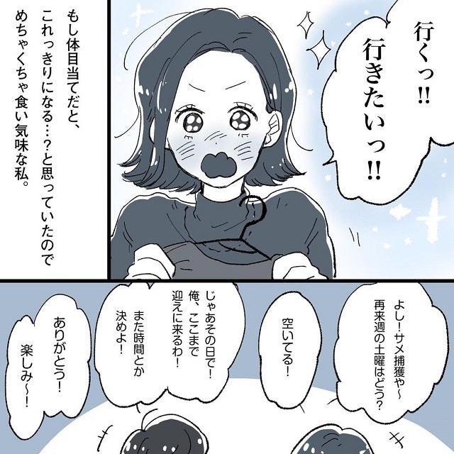 画像6 8 家上がり込んでますけど しかもかわいい下着用意してますけど こじらせ女が 相席施設で運命の人 に出会った話 Vol 15 モデルプレス