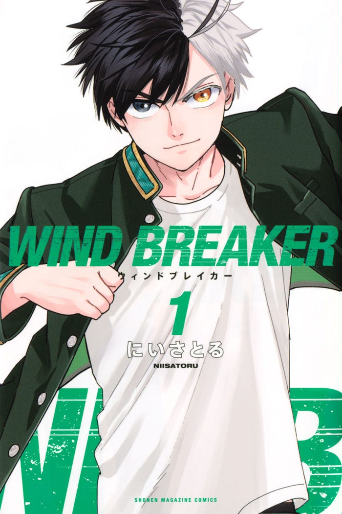 「WIND BREAKER」1巻書影(C)にいさとる/講談社