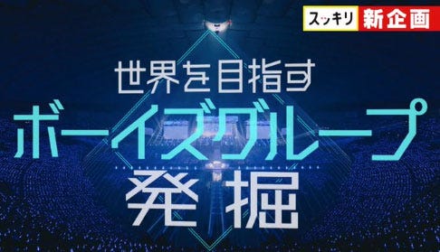 「THE FIRST」(C)日本テレビ