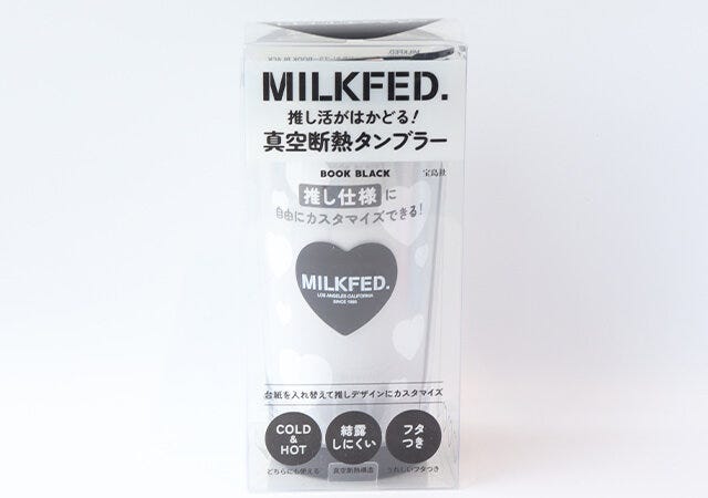 ミルクフェド 真空断熱タンブラー 推し活 ムック本 ムック 付録 人気 おすすめ オススメ 宝島社 宝島 レビュー 便利 優秀 当たり 最高 2023 ミルクフェド MILKFED. 推し活 タンブラー 真空断熱タンブラー