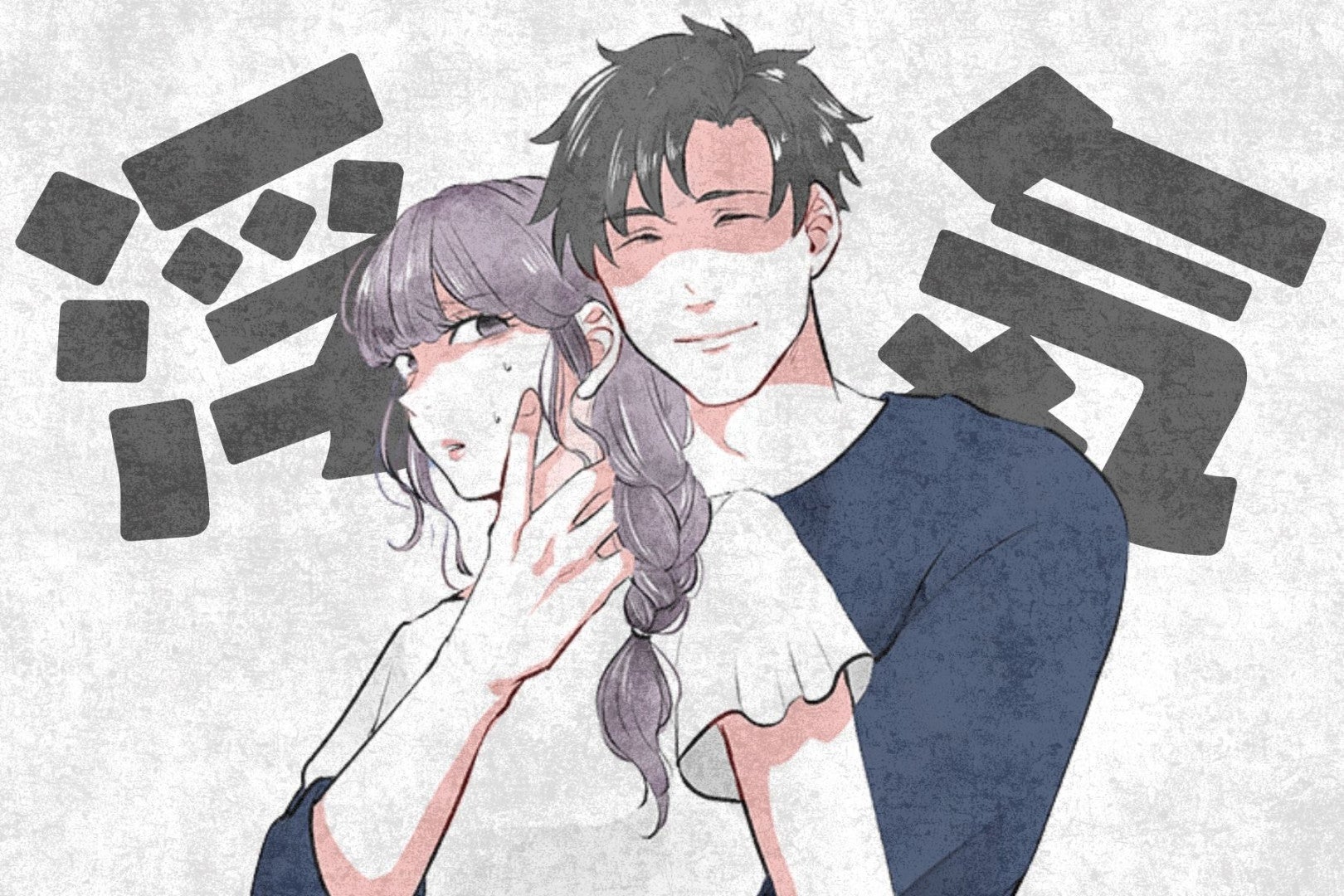 クロになる前に気づきたい。浮気体質の男性が持つ特徴