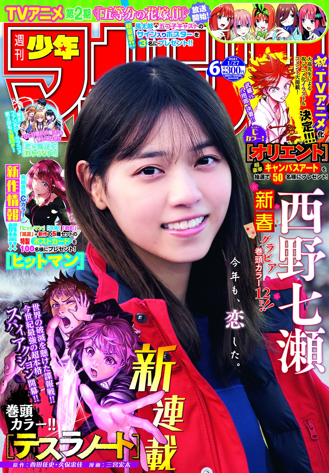 西野七瀬（画像提供：講談社）