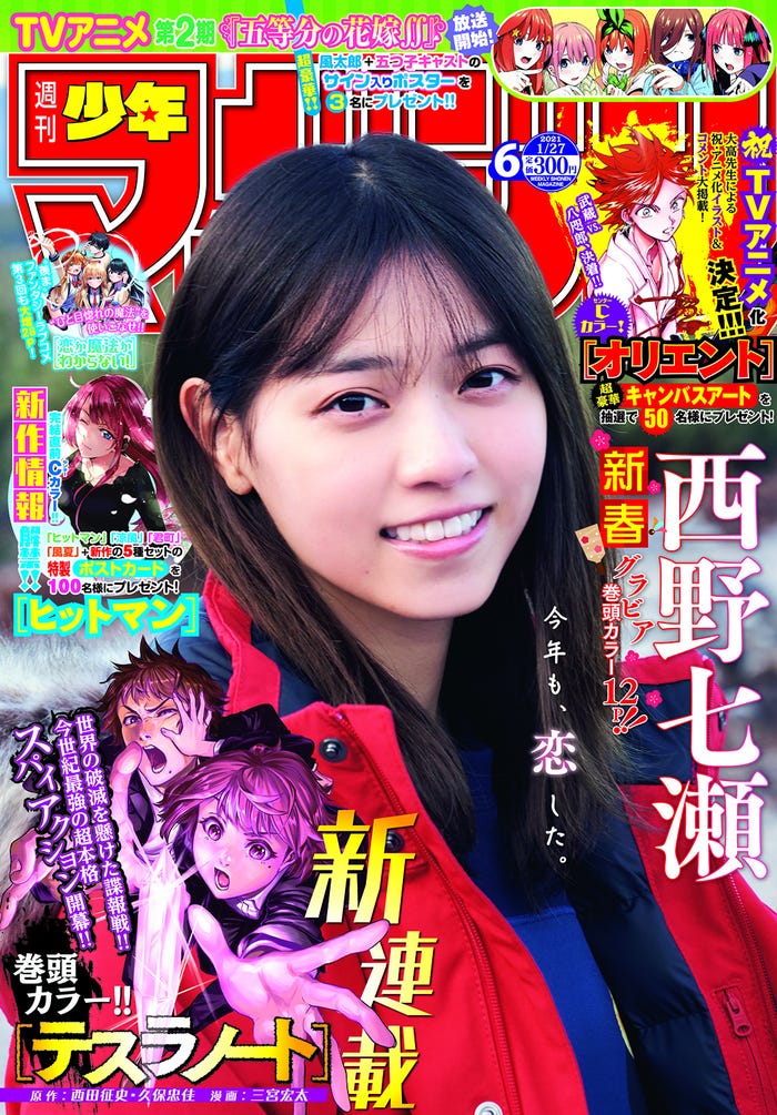 西野七瀬(画像提供:講談社)