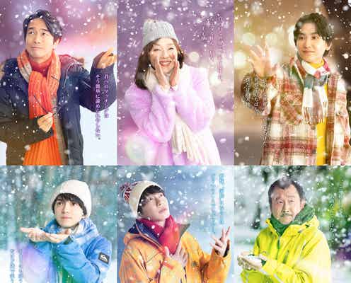 「おっさんずラブ」続編、レギュラーキャスト全員続投で新展開 雪降る新ビジュアル初公開<コメント>