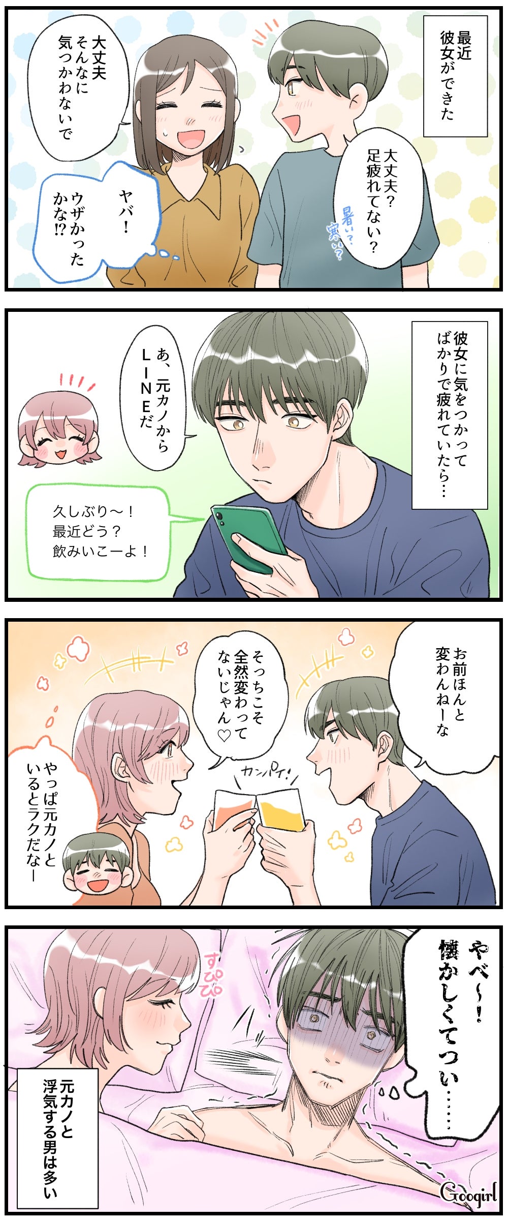 漫画 彼女には一生言えない 僕が浮気をした理由 モデルプレス 漫画 彼女には一生言えない 僕が浮気をした理由 モデルプレス