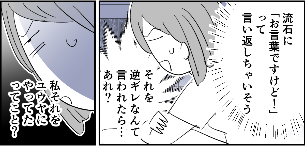 【全5話】旦那が感染症で私の予定が全滅したのに4-3_2