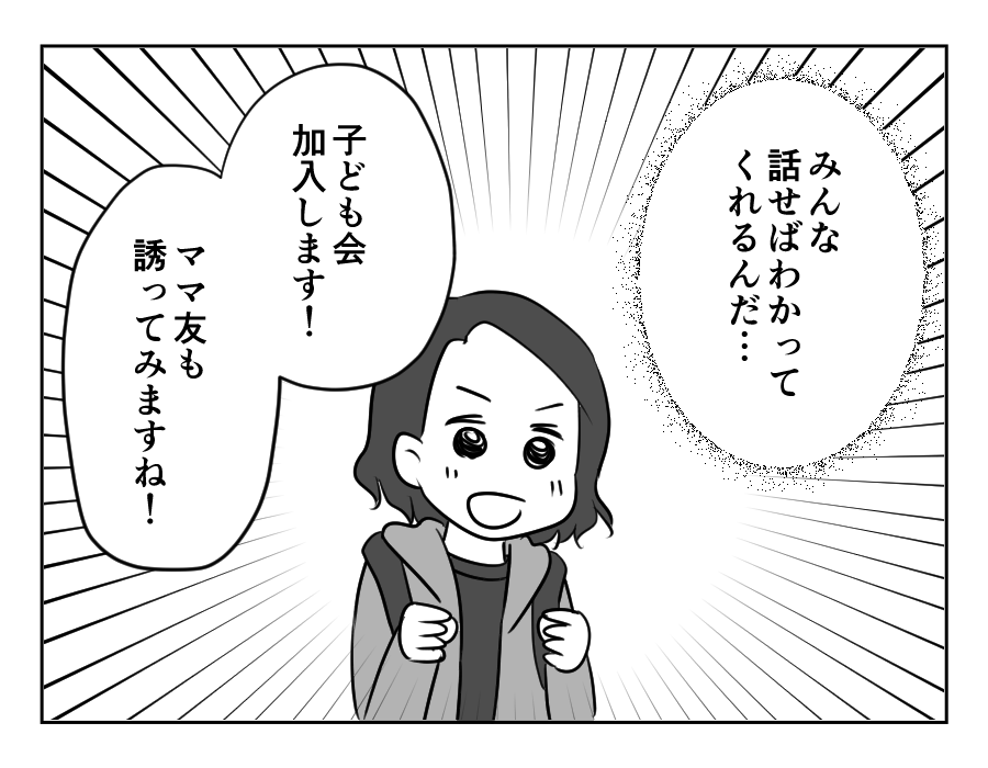 【図々しい！タダで祭り参加？】子ども会入ります！ママ友も誘ってみます！＜第19話＞#4コマ母道場