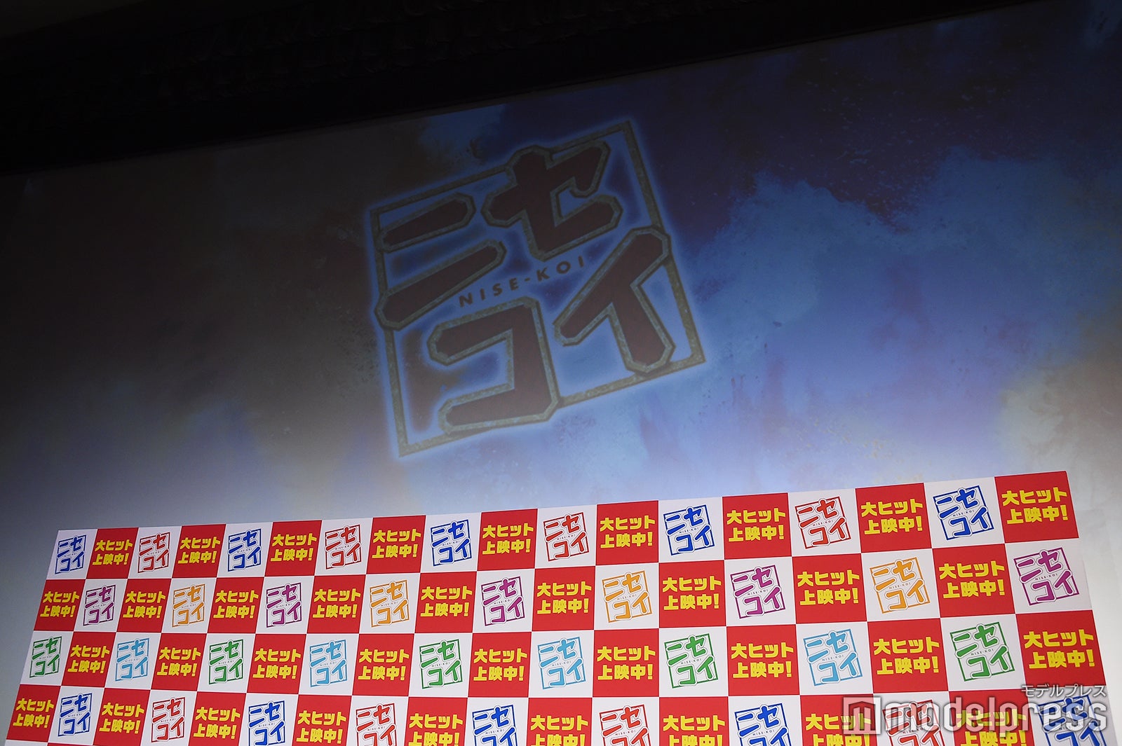 『ニセコイ』公開記念舞台挨拶（C）モデルプレス