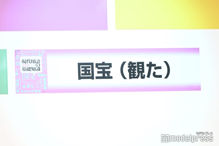 「2025 T&D保険グループ新語・流行語大賞」の様子(C)モデルプレス