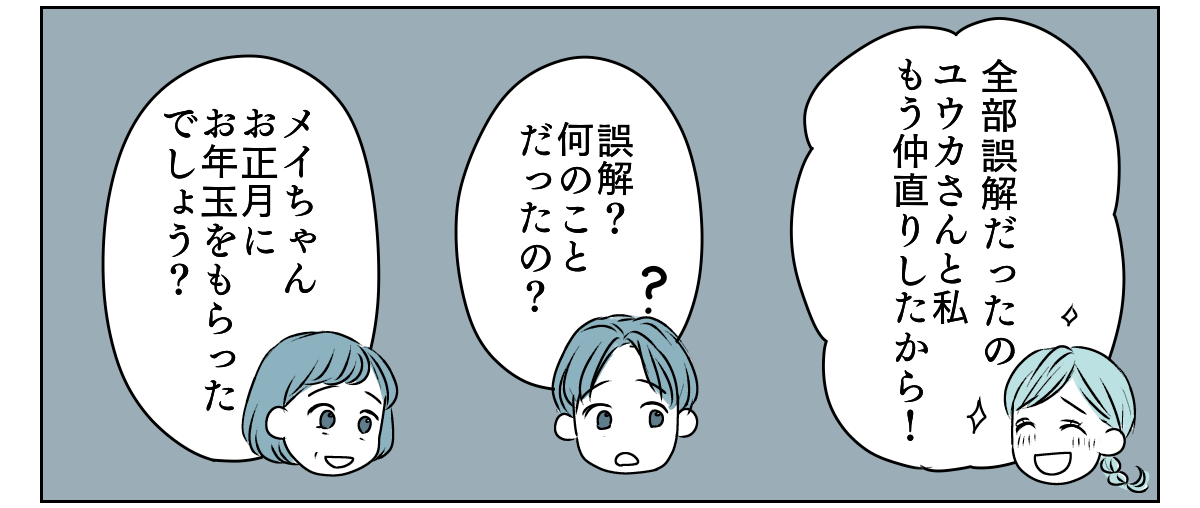 冷たい態度を取るようになった義姉　6_1_2