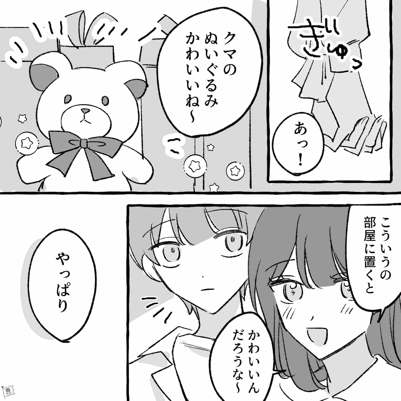 漫画 やっぱり女の子って 優しいけど時々変なことを男から言われます 考えすぎ それとも裏性格は 1 モデルプレス