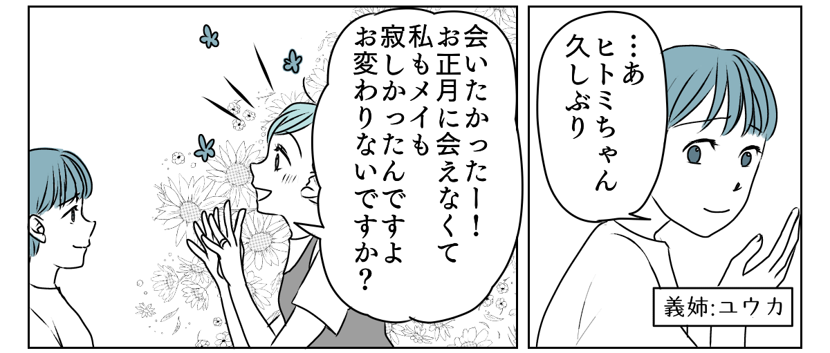 冷たい態度を取るようになった義姉　1_2_2