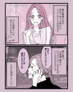 こんな背景が 彼は元カノに うさこさんの彼氏になりたい と相談していて 元カノに会っちゃった話 Vol 10 モデルプレス こんな背景が 彼は元カノに うさこさんの彼氏になりたい と相談していて 元カノに会っちゃった話 Vol 10 モデルプレス