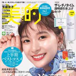 『美的』8月号（6月22日発売）通常版表紙：芳根京子（画像提供：小学館）