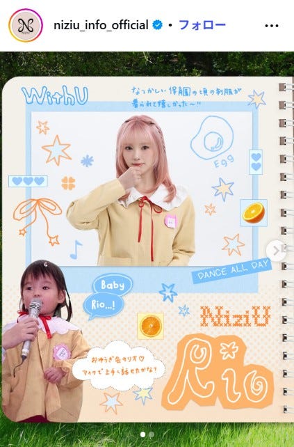 リオ/NiziU公式Instagramより