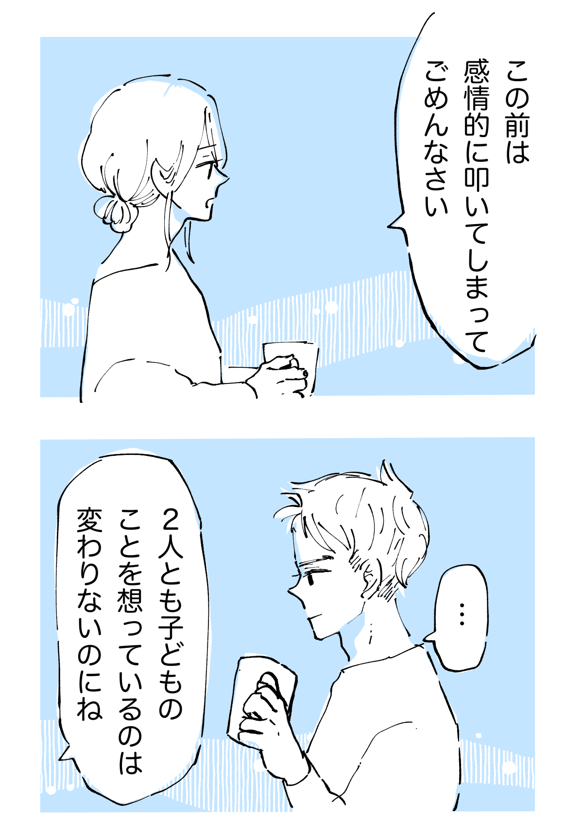 【後編】幼い子どもを叩いたパパ！