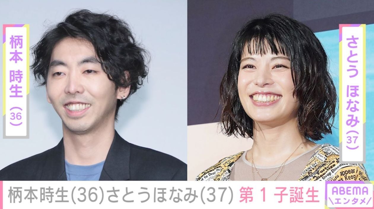 柄本時生(36)さとうほなみ(37)第1子誕生「お仕事もお母ちゃんもがんばっちゃう」賀来賢人や横山由依ら芸能界も祝福