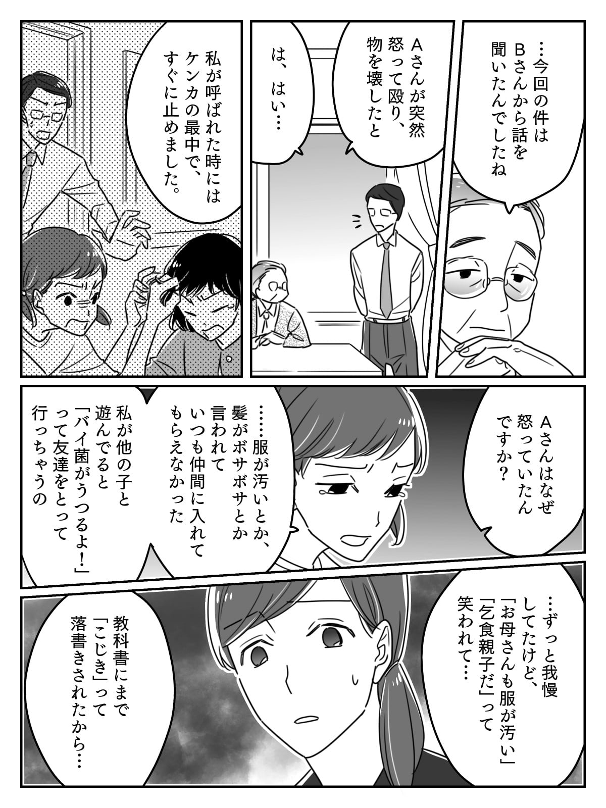 【中編】娘がいじめの加害者！？「だってむかついたから」娘の言葉にショック！