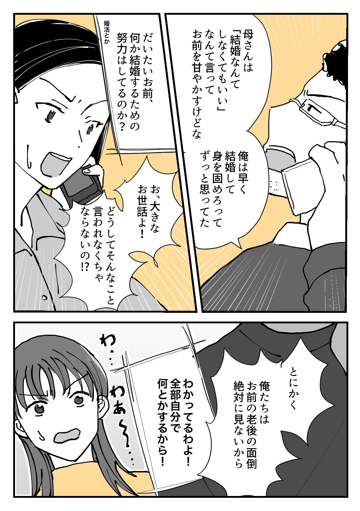 後編 独身の義妹 将来は面倒みてやってね と頼んでくる義母 困ったお願いにどう返す モデルプレス