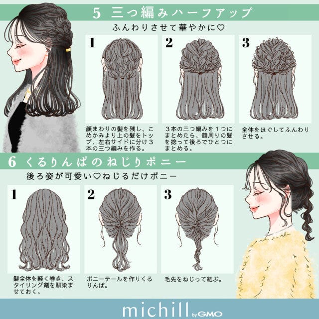 黒髪さんを重たく見せない簡単垢抜けヘアアレンジ　三つ編みハーフアップ　くるりんぱのねじりポニー