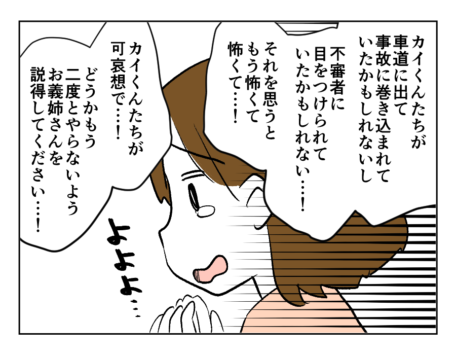 甥姪を玄関先に放置した義姉_出力_055