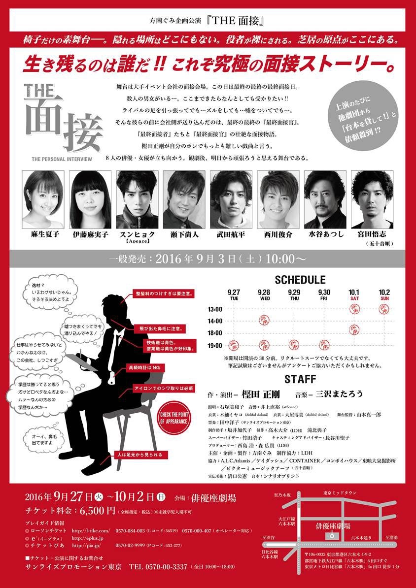舞台「THE面接」ポスター （C）モデルプレス