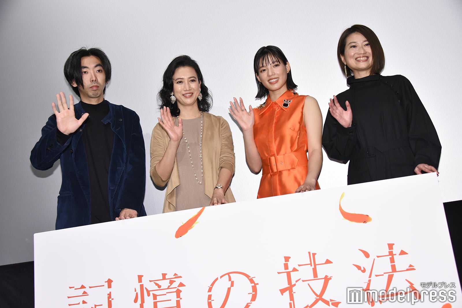 柄本時生、戸田菜穂、石井杏奈、池田千尋監督（C）モデルプレス