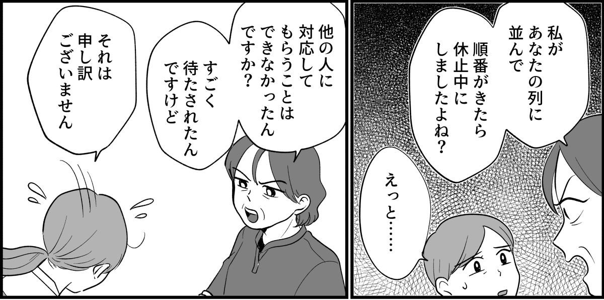 【全5話】これってカスハラになる?_008_1