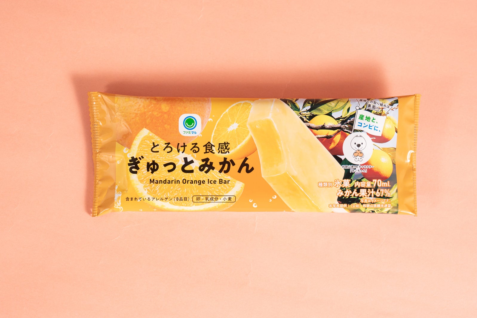 「とろける食感　ぎゅっとみかん」税込248円（提供画像）