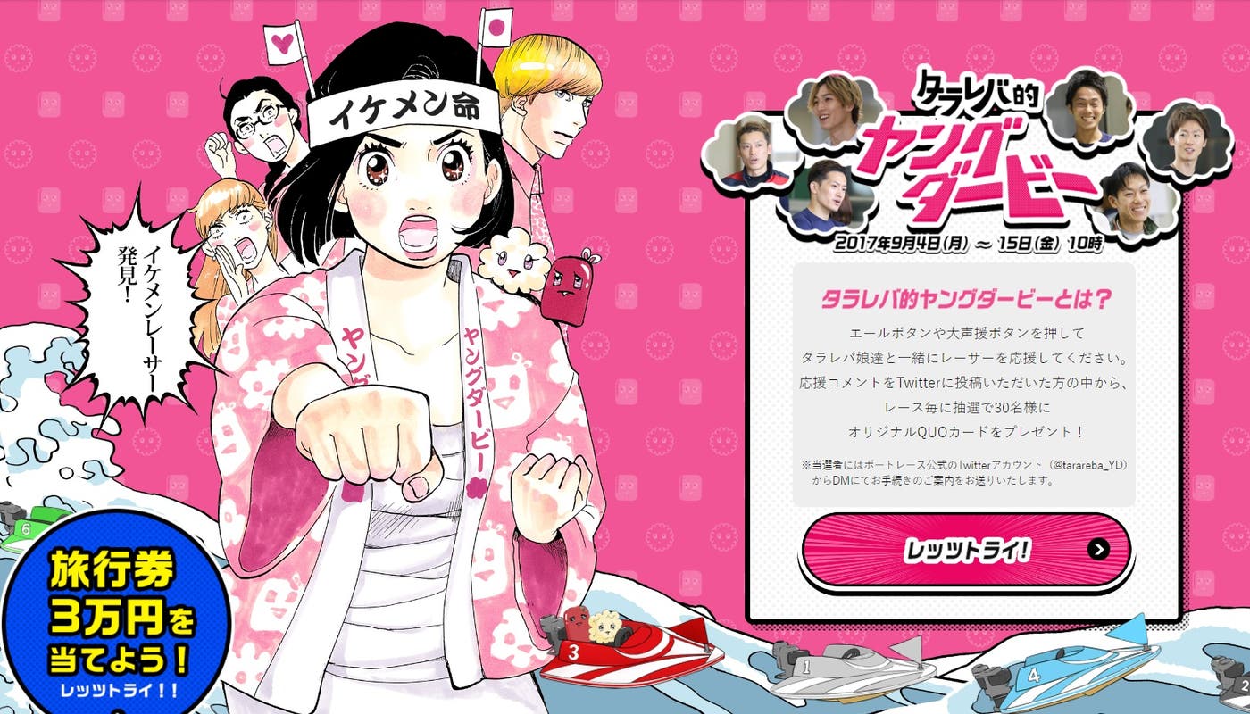 タラレバ娘たちとレーサーを応援(C)東村アキコ/講談社