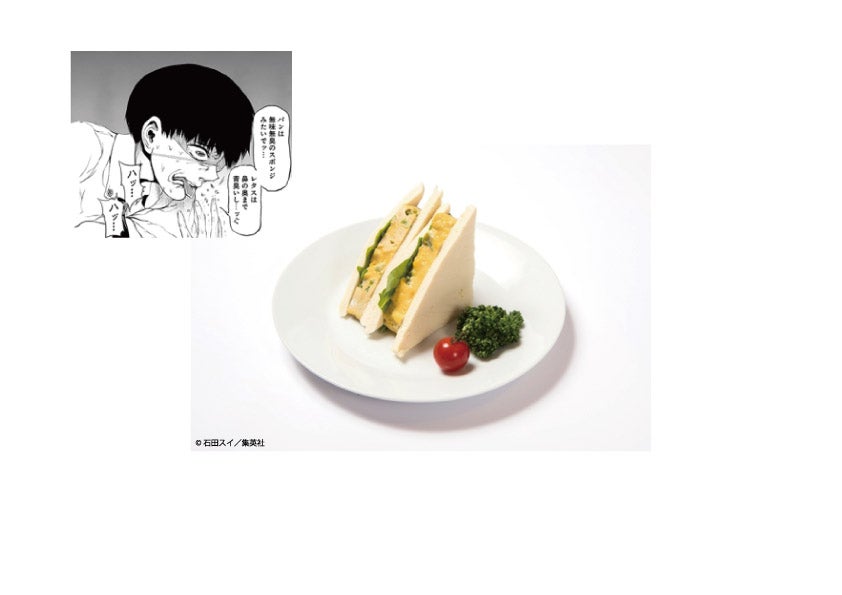 ずいサンドイッチ（RC値-3,000over）590円（税抜）（C）石田スイ／集英社