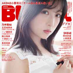 「BUBKA」5月増刊号（3月31日発売）表紙：小栗有以（画像提供：白夜書房）